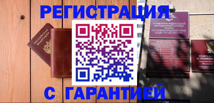 прописка от собственника в Лангепасе